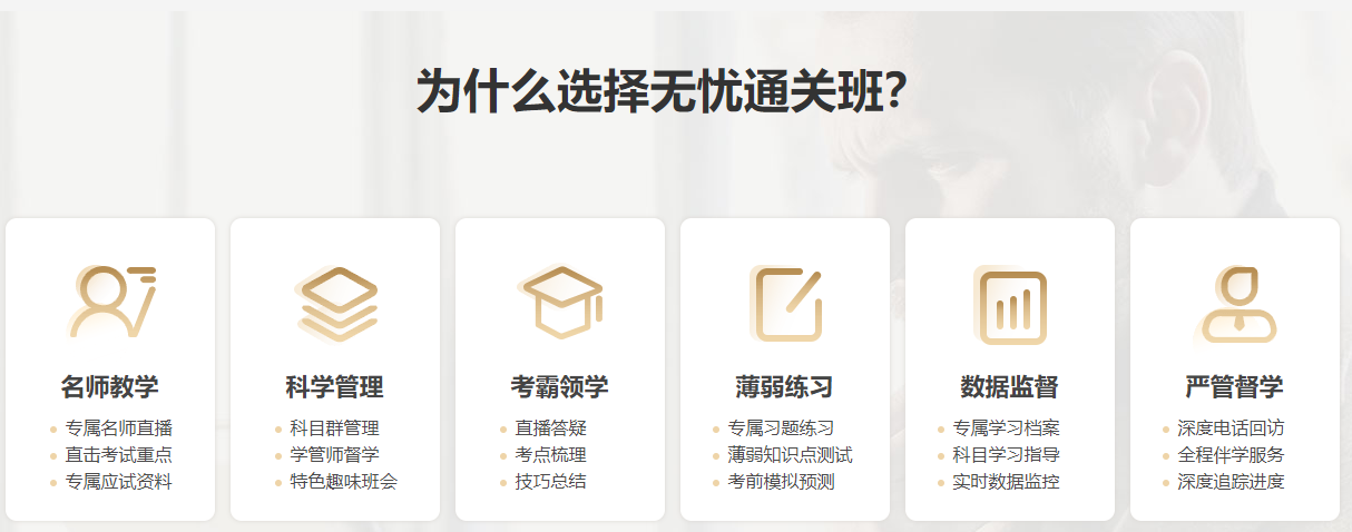 為什么選擇無憂直達班？