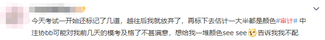 注會審計難不難？考生出考場啦！來看考生的最真實反饋！