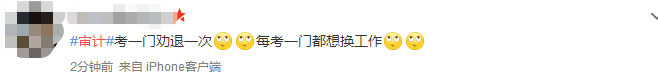 注會審計難不難？考生出考場啦！來看考生的最真實反饋！