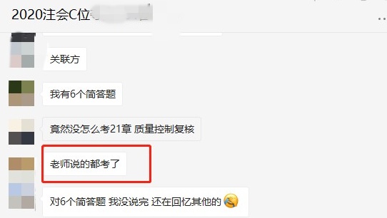 注會審計難不難？考生出考場啦！來看考生的最真實反饋！