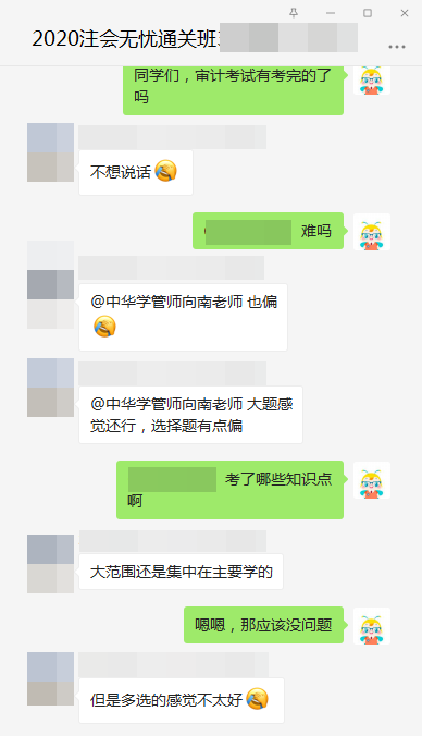 注會審計(jì)考試結(jié)束，無憂班考生反饋審計(jì)比其他科目簡單！