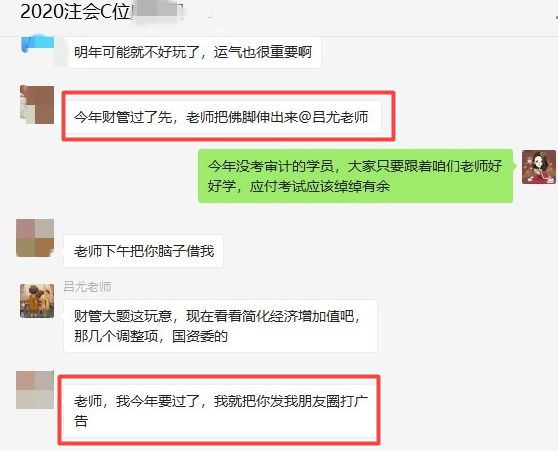 考完《審計》！注會C位奪魁班學員 向老師表白大型現場！