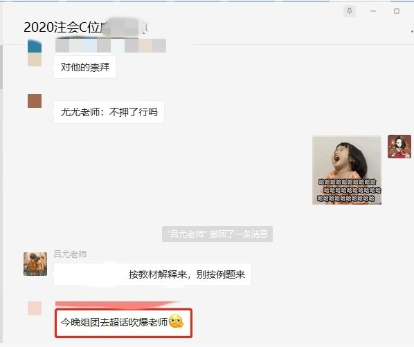 考完《審計》！注會C位奪魁班學員 向老師表白大型現場！