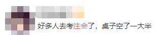 注會(huì)考場(chǎng)驚現(xiàn)全勤出考率？2020年過(guò)注會(huì) 大家是認(rèn)真的！