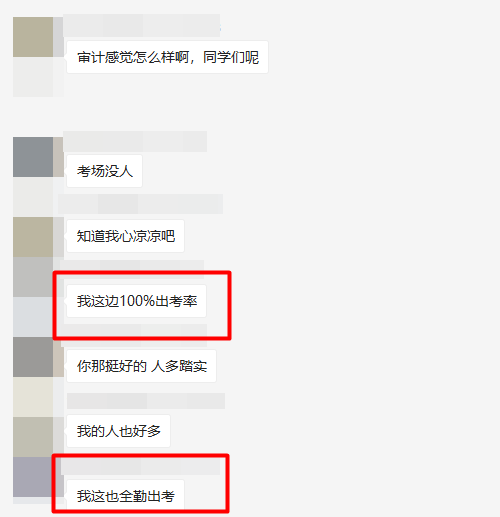 注會(huì)考場(chǎng)驚現(xiàn)全勤出考率？2020年過(guò)注會(huì) 大家是認(rèn)真的！