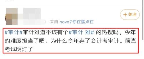 注會《審計》或成難度擔當？財管戰略求輕虐！