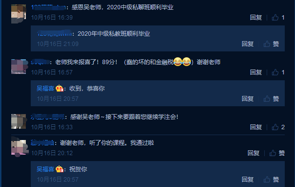 有福有喜 中級必勝！吳福喜老師中級會計職稱學(xué)員曬分啦！