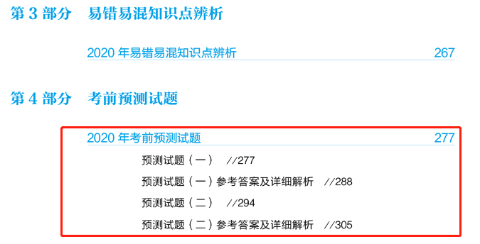 稅務師應試指南-考前預測試題