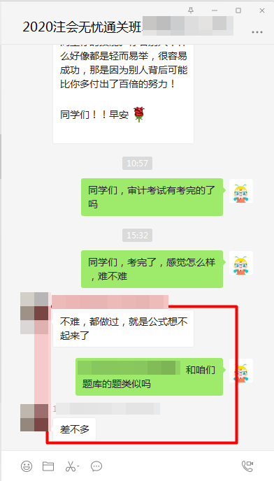 注會考后無憂班學員說：財管考試不難 都做過！