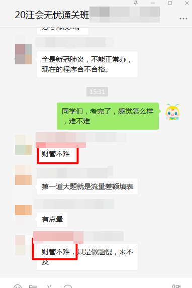 注會考后無憂班學員說：財管考試不難 都做過！