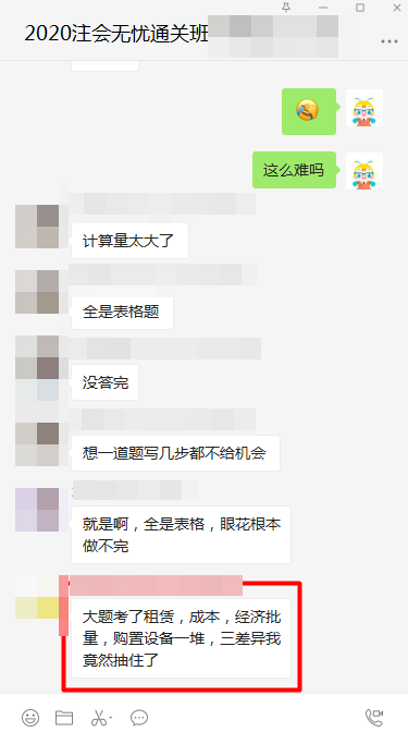 注會財管考試很難？計算量太大答不完題！
