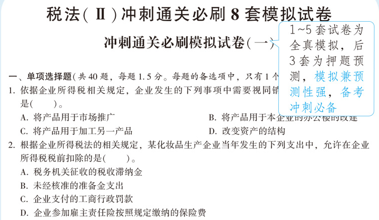 稅務師模擬試卷