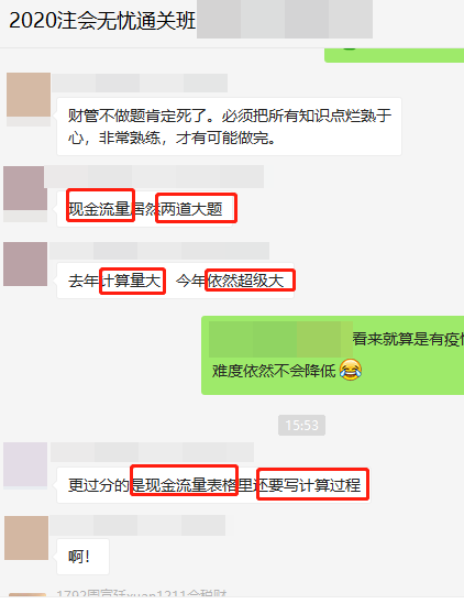 注會無憂班考生：《財管》計算量太大了，根本答不完！
