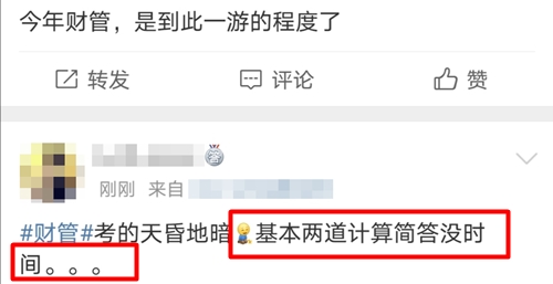 4張空白表+3道現金流！不愧是你！原來今年最難的是這科！