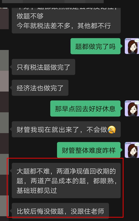 注會(huì)財(cái)管考試拼手速！VIP班學(xué)員說(shuō)題不難 但后悔沒(méi)跟住老師！