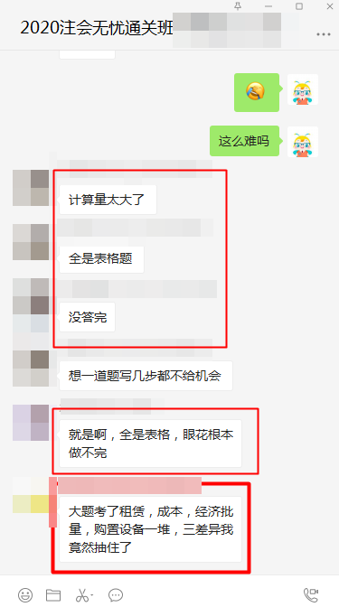 注會無憂班考生：《財管》計算量太大了，根本答不完！