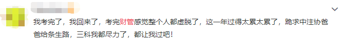 太難了？財管考試最有信心？注會財務成本管理難度兩極分化？！