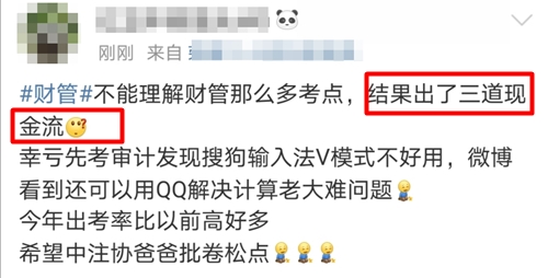 4張空白表+3道現金流！不愧是你！原來今年最難的是這科！