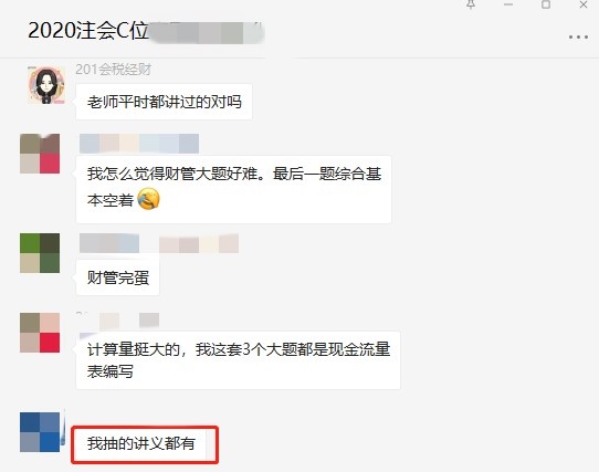 太難了？財管考試最有信心？注會財務成本管理難度兩極分化？！