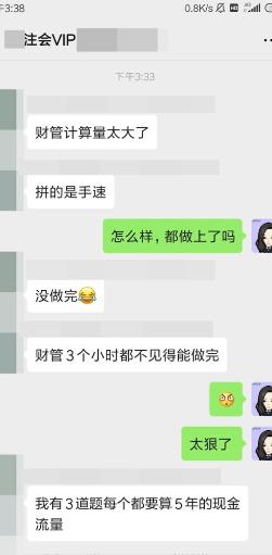 圍觀>>花式吐槽注會財管 怎一個難字了得！