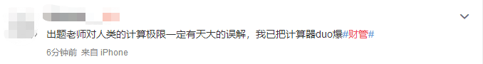 注會(huì)財(cái)務(wù)成本管理計(jì)算量太大了！想在線錘爆計(jì)算器！