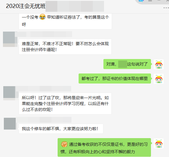 不經(jīng)歷風(fēng)雨怎能見彩虹！注會無憂班考生：財管難我就要更努力！