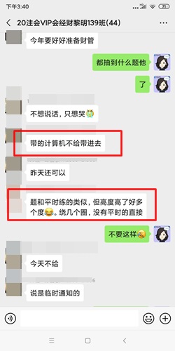 圍觀>>花式吐槽注會財管 怎一個難字了得！