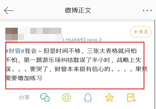 圍觀>>花式吐槽注會財管 怎一個難字了得！