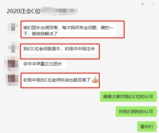 注會考后表白墻：C位奪魁班老師有顏值有智慧！