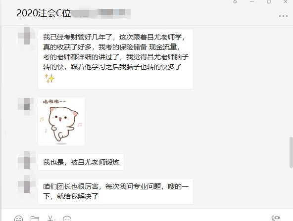 注會考后表白墻：C位奪魁班老師有顏值有智慧！