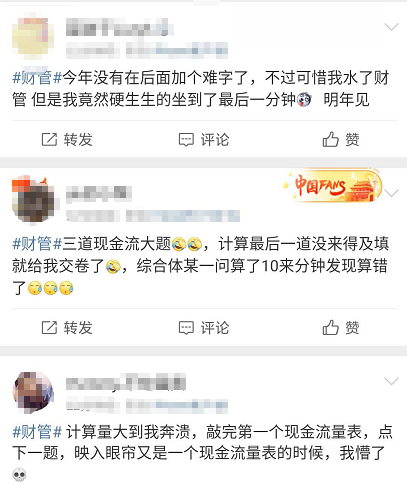 注會《財管》上熱搜了！為啥？太難了......