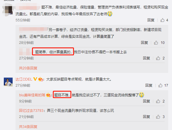 #財管 熱搜居高不下 吐槽不斷！