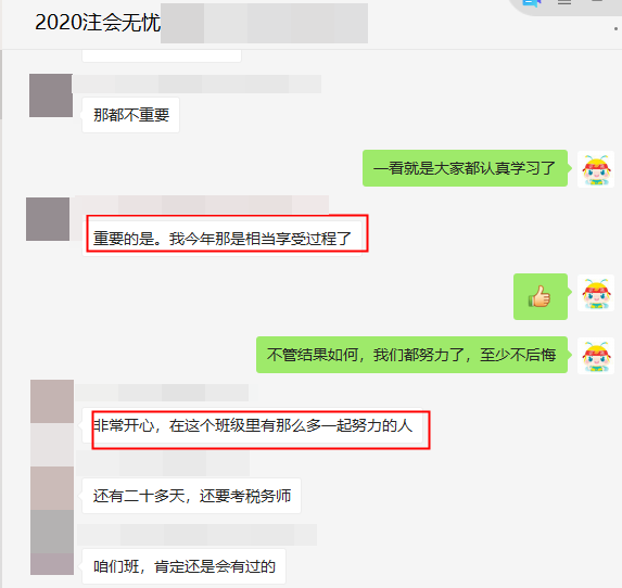注會無憂班考生：認真學習備考，享受過程也很重要！