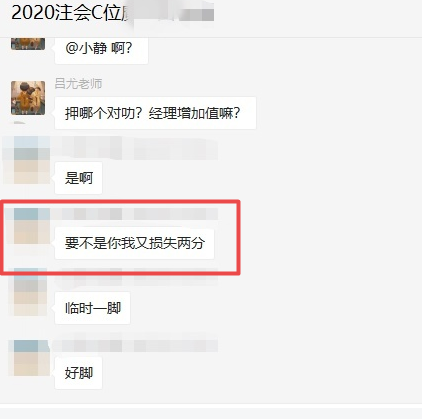 注會C位班學員反饋：沒有你《財管》又少兩分！