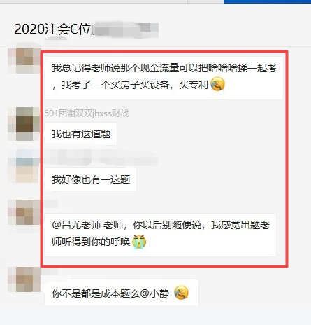 注會C位班學員反饋：沒有你《財管》又少兩分！