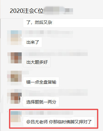 注會C位班學員反饋：沒有你《財管》又少兩分！