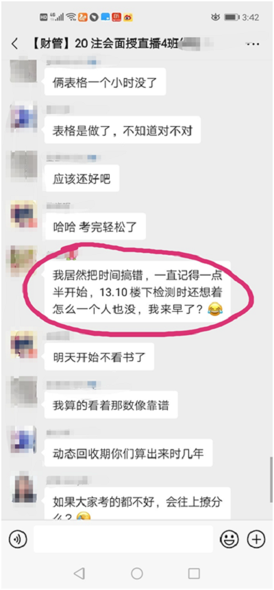 注會面授班小伙伴出考場了！