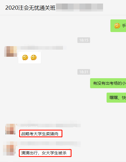 注會戰略考生出考場啦！快來看看無憂班考生遇到的考試題