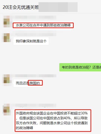 注會戰略考生出考場啦！快來看看無憂班考生遇到的考試題