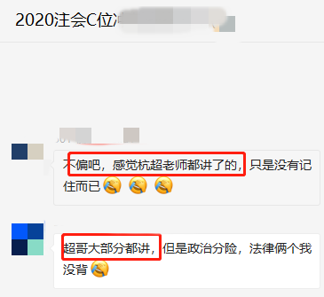 剛下考場 C位班學員表示：注會《戰略》不難都背過？