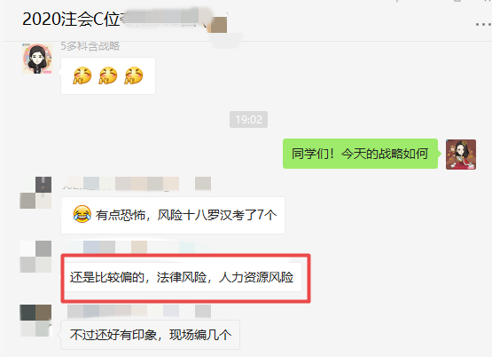 剛下考場 C位班學員表示：注會《戰略》不難都背過？