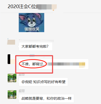 剛下考場 C位班學員表示：注會《戰略》不難都背過？