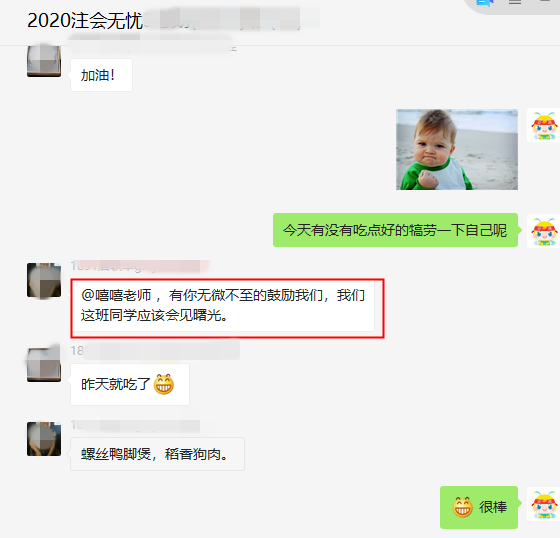 注會無憂班學員表白時刻到啦！趕緊來>