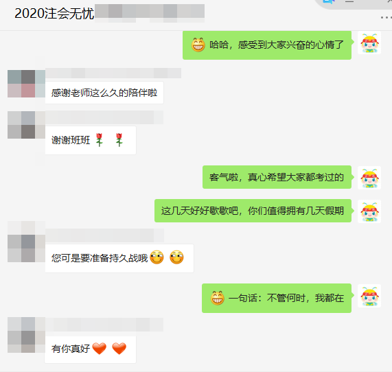 注會戰略考試終于結束，無憂班考生：感謝老師，感謝網校陪伴！