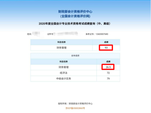 中級財管備考近70！在網校 從20到90其實沒有多遠