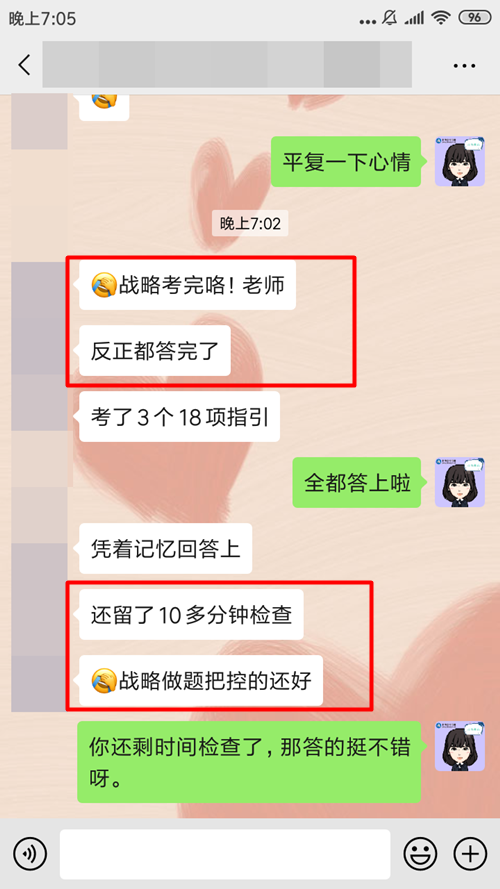 都答完了-還有預留時間檢查