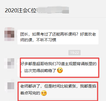 聽“超哥”的話 這次注會《戰略》穩了！