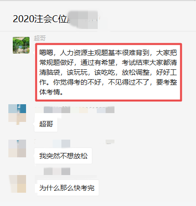 聽“超哥”的話 這次注會《戰略》穩了！