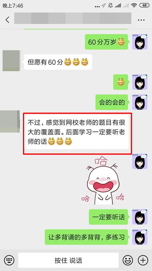 網校習題覆蓋廣