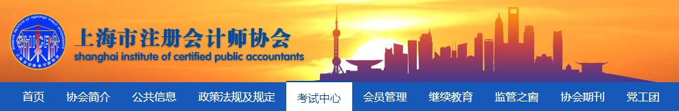 2020年注冊會計師全國統一考試（上海考區）順利舉行